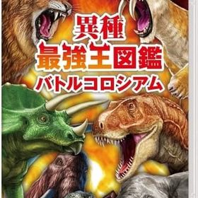 異種最強王図鑑 バトルコロシアム ニンテンドースイッチソフト