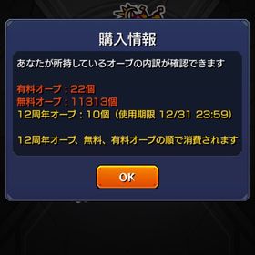 オーブ11335個 引退垢 | モンストのアカウントデータ、RMTの販売・買取一覧