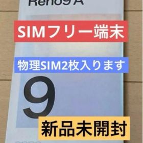 新品未開封★OPPO Reno 9 A ムーンホワイト 新品 シュリンク未開封