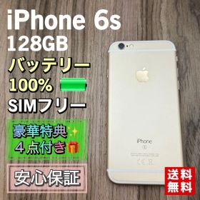 【美品】iPhone6s ゴールド 128GB シムフリー 新品大容量バッテリー