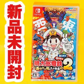 ✨スピード発送✨ 桃太郎電鉄２ 〜あなたの町も きっとある〜 東日本編＋西日本編