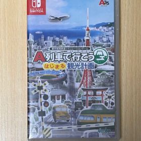A列車で行こう はじまる観光計画