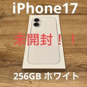 新品未開封！iPhone17 256GB ホワイト