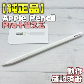 アップル(Apple)の動作確認済み！【純正品】Apple Pencil Pro 本体＋替え芯セット(タブレット)