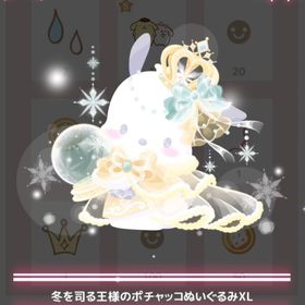 🌸カスタムハッピーバッグ🌸 ＊冬を司る王様のポチャッコぬいぐるみXL | ハロスイ(ハロースイートデイズ)のアカウントデータ、RMTの販売・買取一覧