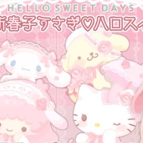 2020新春子うさぎ | ハロスイ(ハロースイートデイズ)のアイテム、RMTの販売・買取一覧