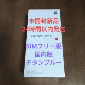 最短即日発送 未開封 新品 国内版 Xiaomi 14T Pro チタンブルー