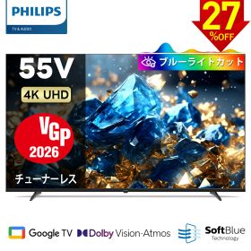 【27％OFF】【VGP2026】Philips テレビ 55型 チューナーレステレビ 4K UHD 4kテレビ グーグルテレビ Googleテレビ 55V 液晶テレビ ネット動画 HDR10 Wi-Fi Bluetooth Dolby Audio Netflix Apple TV YouTube 壁掛け スマートテレビ 55インチ 55型テレビ