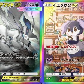 イエッサンex メガアブソルex 星２ 虹枠 日本語版 | ポケポケ(ポケモンTCGポケット)のトレード(カード)、RMTの販売・買取一覧