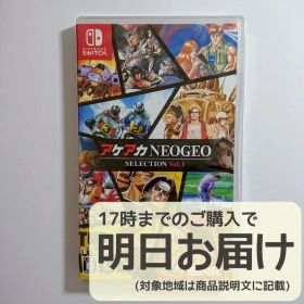 Switch アケアカNEOGEO セレクション Vol.1