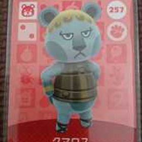 同梱可 スリーブ保管 国内正規品 どうぶつの森amiiboカード 257 クマロス 第3弾 アミーボカード アミーボ カード あつ森