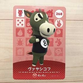 送料無料♪アミーボカード どうぶつの森 ヴァヤシコフ Buck 268 amiibo