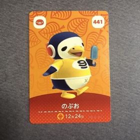 送料無料♪アミーボカード どうぶつの森 のぶお Chabwick 441 amiibo