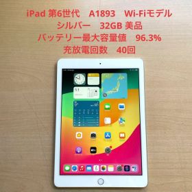 iPad 第6世代 A1893 Wi-Fiモデル シルバー 32GB 美品 #7