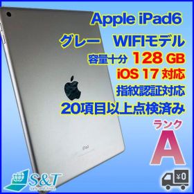 【状態良好】即納 iPad6 大容量128GB！バッテリ70%以上 Retinaディスプレイ搭載モデル wifi 指紋認証 グレー