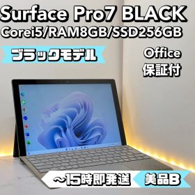 【ブラックモデル】Surface Pro7 BLACK Corei5/8/256