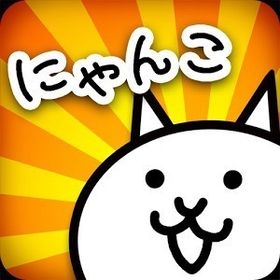 【即日納品】完全手動でなんでも代行します！！ | にゃんこ大戦争の代行、RMTの販売・買取一覧