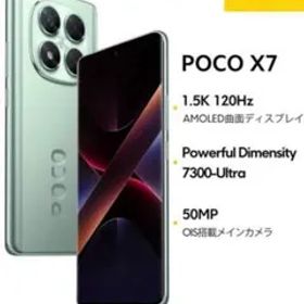 Xiaomi POCO X7 Pro 新品¥32,999 中古¥34,980 | 新品・中古のネット最