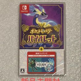 ポケットモンスター バイオレット+ゼロの秘宝