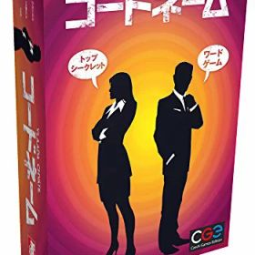 コードネーム 日本語版【新品】 カードゲーム アナログゲーム テーブルゲーム ボドゲ 【宅配便のみ】
