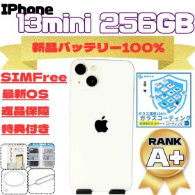 iPhone 13 mini 256GB SIMフリー 新品バッテリー100%