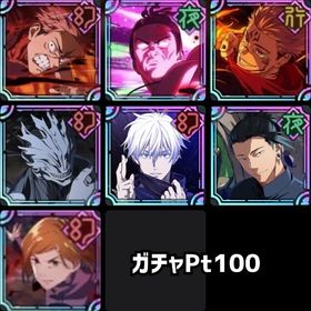 【微進行垢】💎10万 2周年コンプ、領域五条 | ファンパレ(呪術廻戦ファントムパレード)のアカウントデータ、RMTの販売・買取一覧