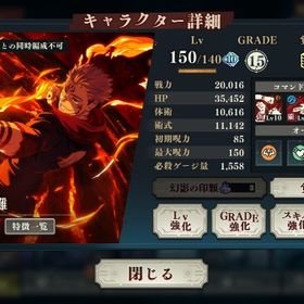 引退 2周年コンプ 宿儺完凸、家入など | ファンパレ(呪術廻戦ファントムパレード)のアカウントデータ、RMTの販売・買取一覧