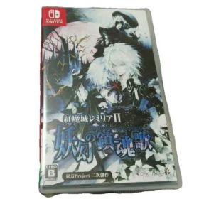Switch 紅魔城レミリアII 妖幻の鎮魂歌 ストレンジャーズ・レクイエム