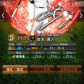 坂本勇人！ | プロスピAのアカウントデータ、RMTの販売・買取一覧