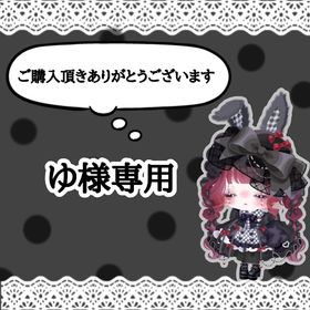 ゆ様専用 | ピグパ(ピグパーティ)のアカウントデータ、RMTの販売・買取一覧