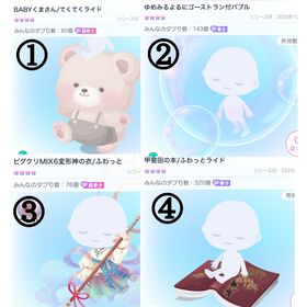 【☆4】5,000均一 | ピグパ(ピグパーティ)のアカウントデータ、RMTの販売・買取一覧