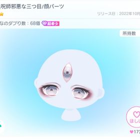 闇黒呪師 邪悪な三つ目 ダブチェン目 星3 超希少 | ピグパ(ピグパーティ)のアカウントデータ、RMTの販売・買取一覧
