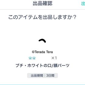 ブチ・ホワイトの口 | ピグパ(ピグパーティ)のアカウントデータ、RMTの販売・買取一覧