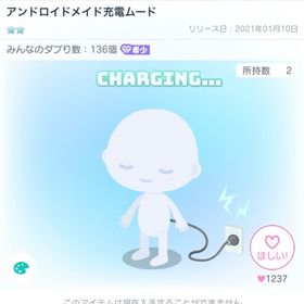 アンドロイドメイド充電ムード | ピグパ(ピグパーティ)のアカウントデータ、RMTの販売・買取一覧