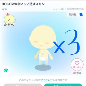 ROGOWAきいろい透けスキン | ピグパ(ピグパーティ)のアカウントデータ、RMTの販売・買取一覧