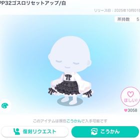 【お得なセット】 PP32 服と靴 白×黒 | ピグパ(ピグパーティ)のアカウントデータ、RMTの販売・買取一覧