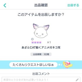 あざとCAT動くアニメ付ネコ耳 | ピグパ(ピグパーティ)のアカウントデータ、RMTの販売・買取一覧