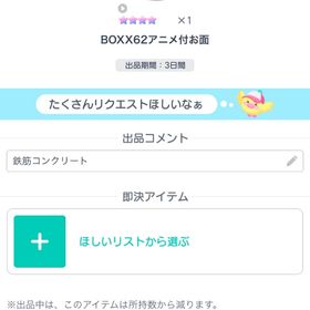 BOXX62アニメ付きお面 | ピグパ(ピグパーティ)のアイテム、RMTの販売・買取一覧