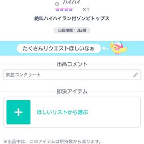 絶叫ハイハイランゾンビ | ピグパ(ピグパーティ)のアイテム、RMTの販売・買取一覧