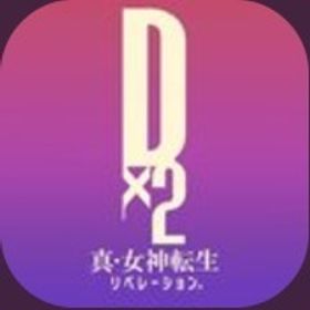 直接購入OK！ジェム30000~45000個 +ランダム★5キャラ+その他各種券 | D2メガテン(真女神転生リベレーション)のアカウントデータ、RMTの販売・買取一覧