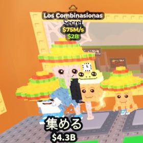 Los Combinasionas🇲🇽 75M | ロブロックス(ROBLOX)のアカウントデータ、RMTの販売・買取一覧