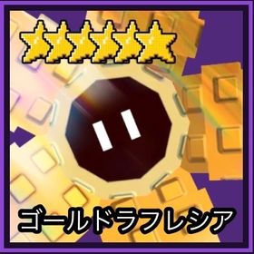 【63体限定】ゴールドラフレシア★6（GTD） | ロブロックス(ROBLOX)のアカウントデータ、RMTの販売・買取一覧