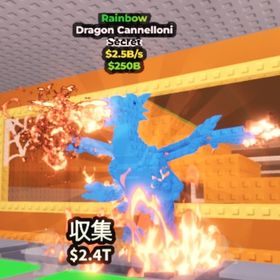 【ブレインロッドを盗む】 RAINBOW Dragon Cannelloni 2.5B/s | ロブロックス(ROBLOX)のアカウントデータ、RMTの販売・買取一覧