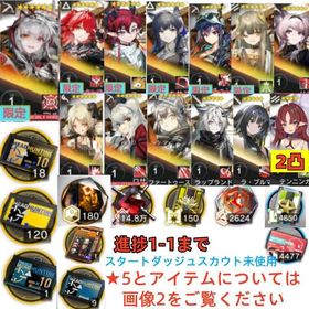 10連券18枚+券120枚+石180720個+ウィシャデル+新約+ユー+血掟+遊龍+ミュルジス+リン | アークナイツのアカウントデータ、RMTの販売・買取一覧