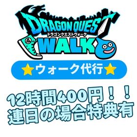 エンター様 専用 | ドラクエウォークのアカウントデータ、RMTの販売・買取一覧