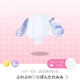 ふわふわ♡りぼんたれみみ（双子分） | ポケコロツイン(ポケツイ)のアカウントデータ、RMTの販売・買取一覧