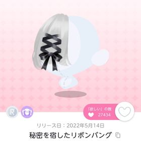 秘密を宿したリボンバング | ポケコロツイン(ポケツイ)のアカウントデータ、RMTの販売・買取一覧
