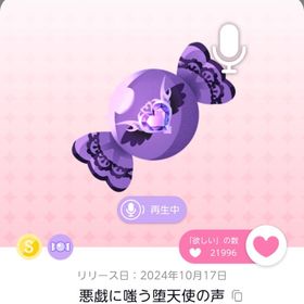 悪戯に嗤う堕天使の声×1 | ポケコロツイン(ポケツイ)のアカウントデータ、RMTの販売・買取一覧