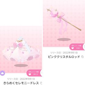 【RN品セット】 月の海のセレモニー | ポケコロツイン(ポケツイ)のアカウントデータ、RMTの販売・買取一覧