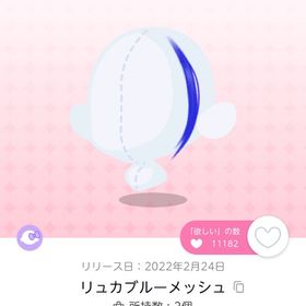 リュカブルーメッシュ | ポケコロツイン(ポケツイ)のアカウントデータ、RMTの販売・買取一覧